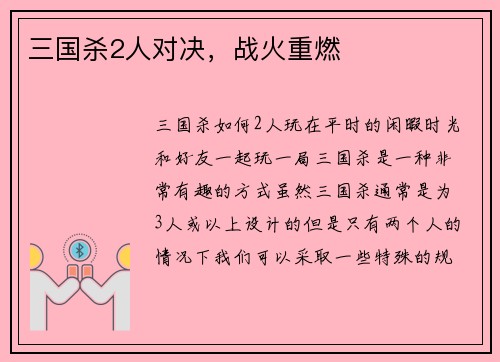 三国杀2人对决，战火重燃