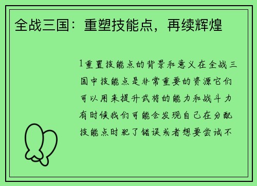 全战三国：重塑技能点，再续辉煌