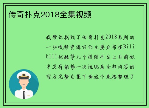传奇扑克2018全集视频